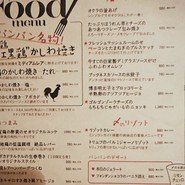 かしわビストロ　バンバン