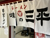 味噌ラーメン