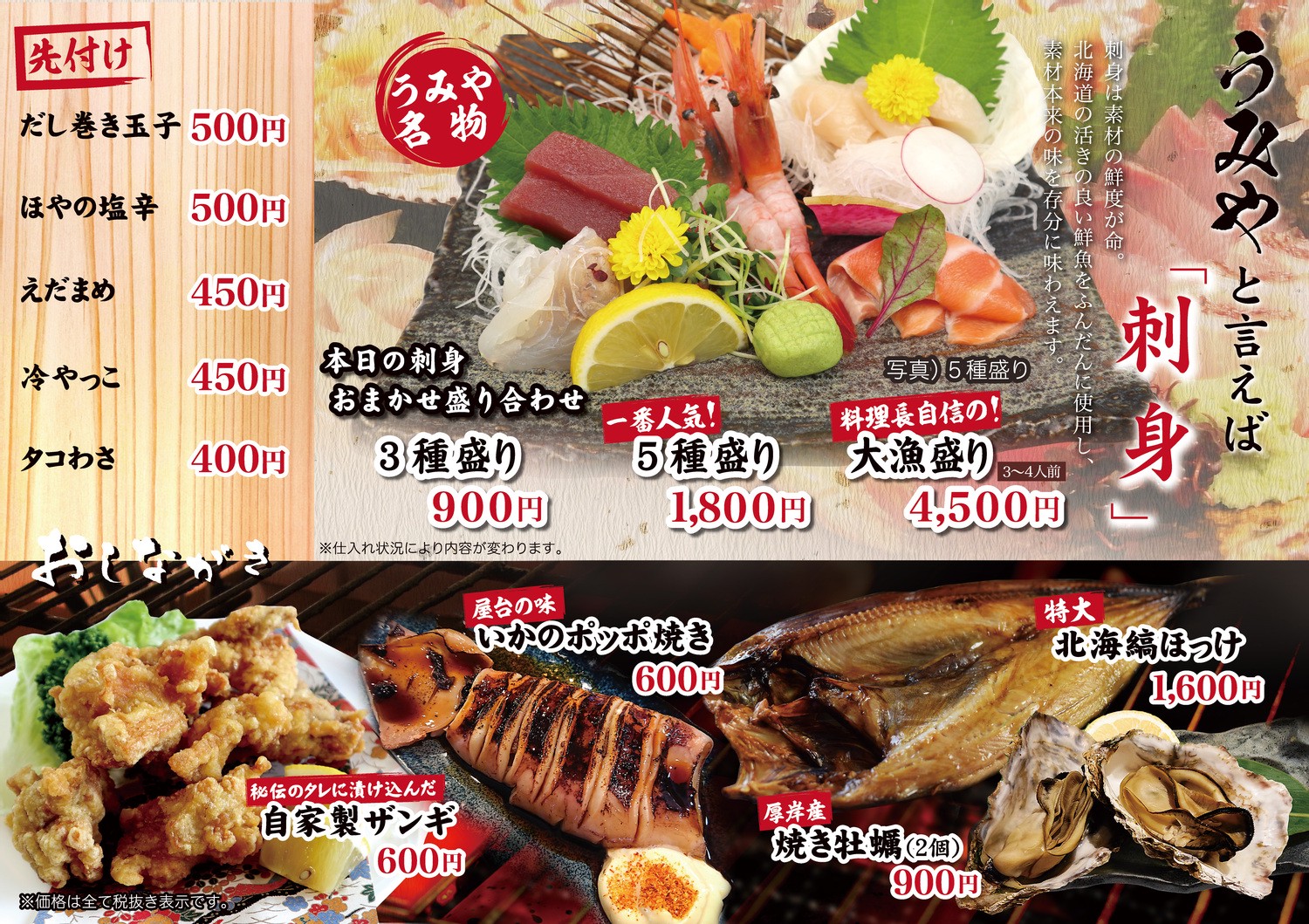 海鮮居酒家うみや 海鮮料理 千歳 恵庭 北広島 ヒトサラ