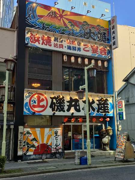 磯丸水産 名駅三丁目店 名駅/海鮮料理 ネット予約可 | ヒトサラ