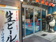 磯丸水産 名駅三丁目店
