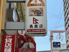 SURAJ 長居店