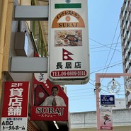 SURAJ 長居店