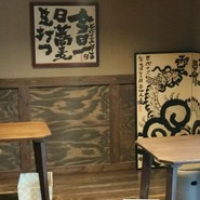 古窯庵 半田店