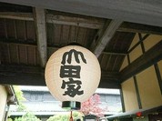 うどん本陣 山田家 讃岐本店