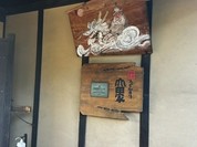 うどん本陣 山田家 讃岐本店