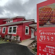 パティスリー野うさぎ