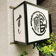 蛇の市 本店