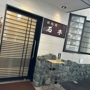 石亭