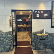 石亭