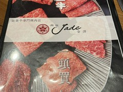 肉匠Jade金澤