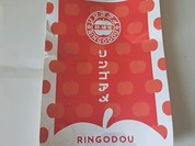 林檎堂 北24条店
