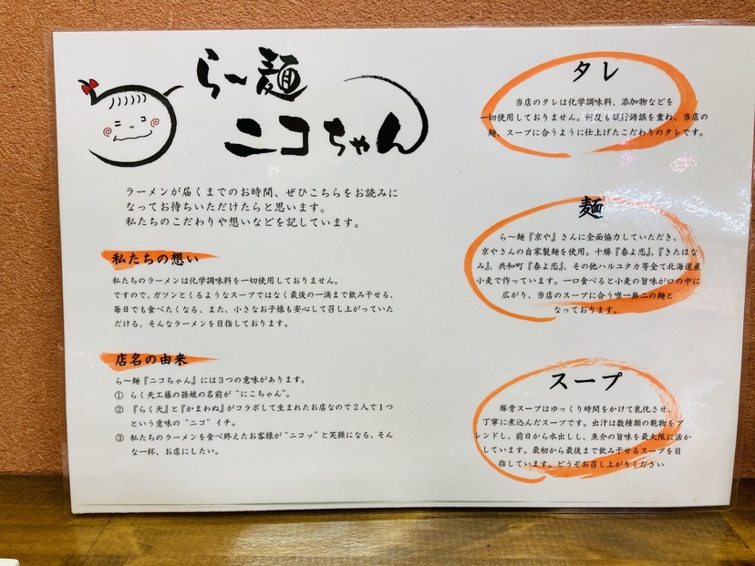 ら 麺 ニコちゃん 小樽 余市 積丹 ラーメン のグルメ情報 ヒトサラ ら 麺 ニコちゃん 小樽 余市 積丹 ラーメン のグルメ情報 ヒトサラ