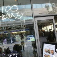 100本のスプーンFUTAKOTAMAGAWA