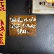 どて焼き 成り屋