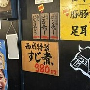 どて焼き 成り屋
