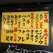 どて焼き 成り屋