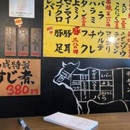 どて焼き 成り屋