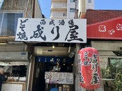 どて焼き 成り屋