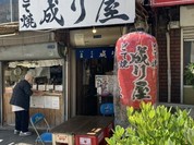 どて焼き 成り屋