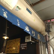 どて焼き 成り屋