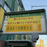 どて焼き 成り屋