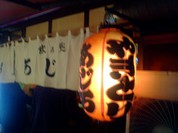 あじろ