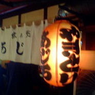 あじろ