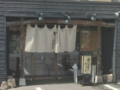 そば屋でござる