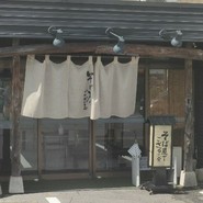 そば屋でござる