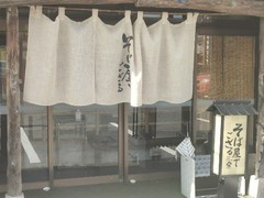 そば屋でござる
