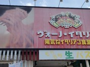 ヴォーノ・イタリア 各務原店