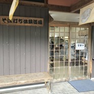 手打ちそば 青空