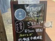 手打ちそば 青空