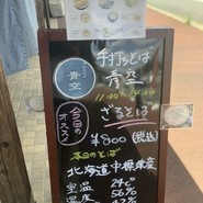 手打ちそば 青空