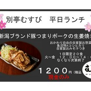 平日ランチ限定20食　ブランド豚つまりポークの生姜焼き（特Aコシヒカリ・手作りお惣菜・お味噌汁つき）