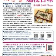 新潟県農林水産部の公募事業採択イベント『#越後百味』