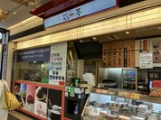 箱夢 難波店