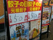 大阪王将 赤羽店