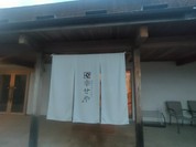 やわらかとんかつ 幸せや 則武店