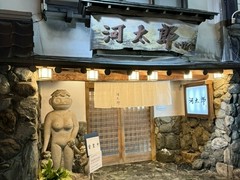 河太郎　中州本店
