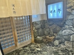 河太郎　中州本店