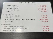 灼味噌らーめん 八堂八 /溝の口