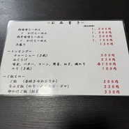 灼味噌らーめん 八堂八 /溝の口