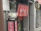 チャボ