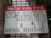 チャボ