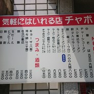 チャボ