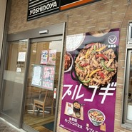 吉野家 須磨パティオ店