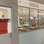 BARBARA　GOOD　BEER　RESTAURANT