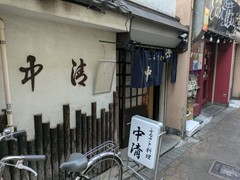 ふるさと料理　中清